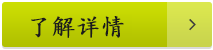 了解詳情