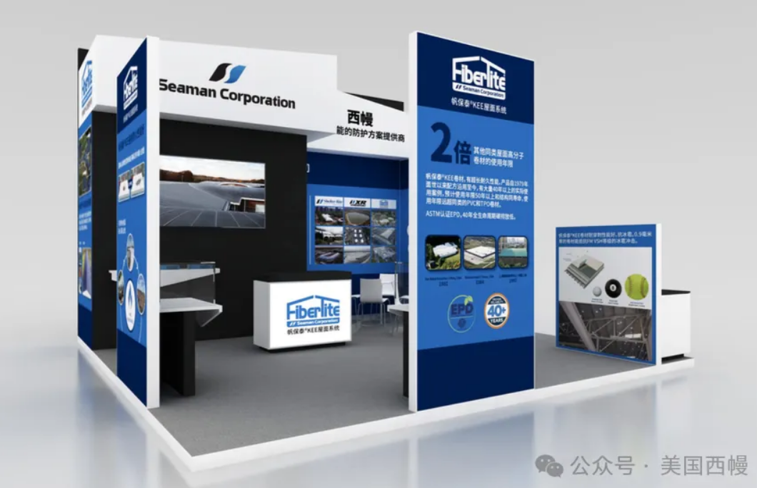 行業(yè)盛會啟幕在即，西幔攜帆保泰KEE屋面系統(tǒng)亮相2025中國防水展！